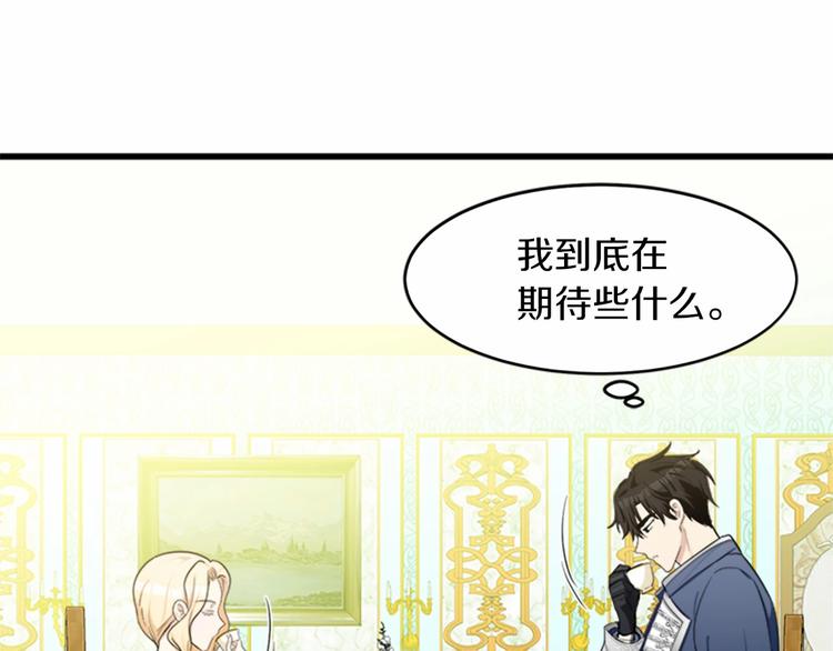 恶女的王座全集免费观看下拉式漫画,第22话2图