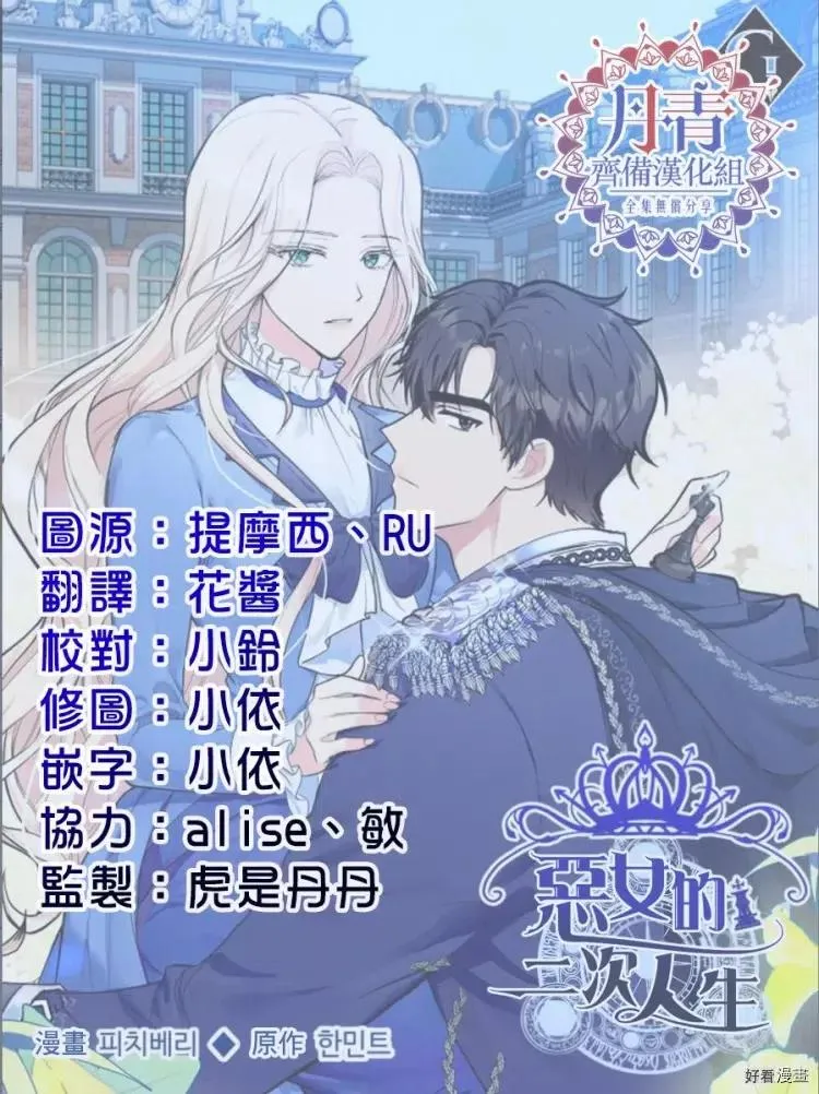 恶女的王座免费观看下拉式漫画,第12话2图