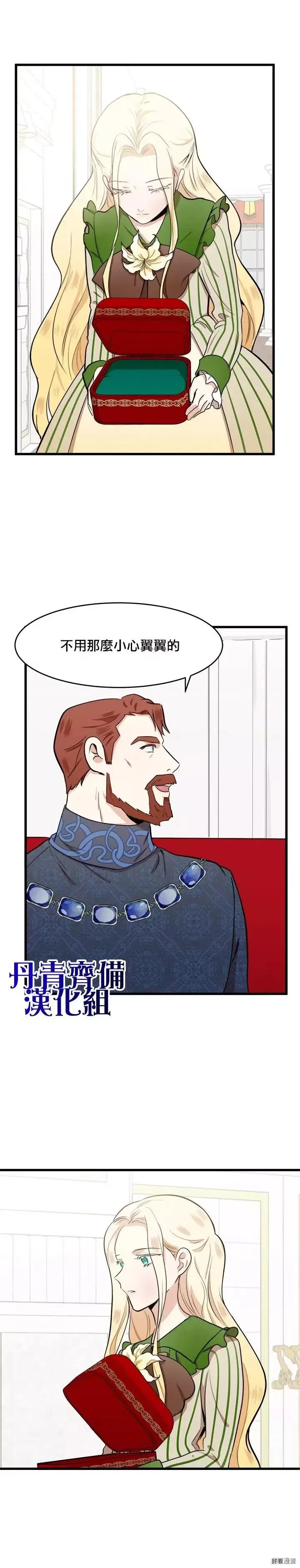 恶女的王座漫画,第10话2图