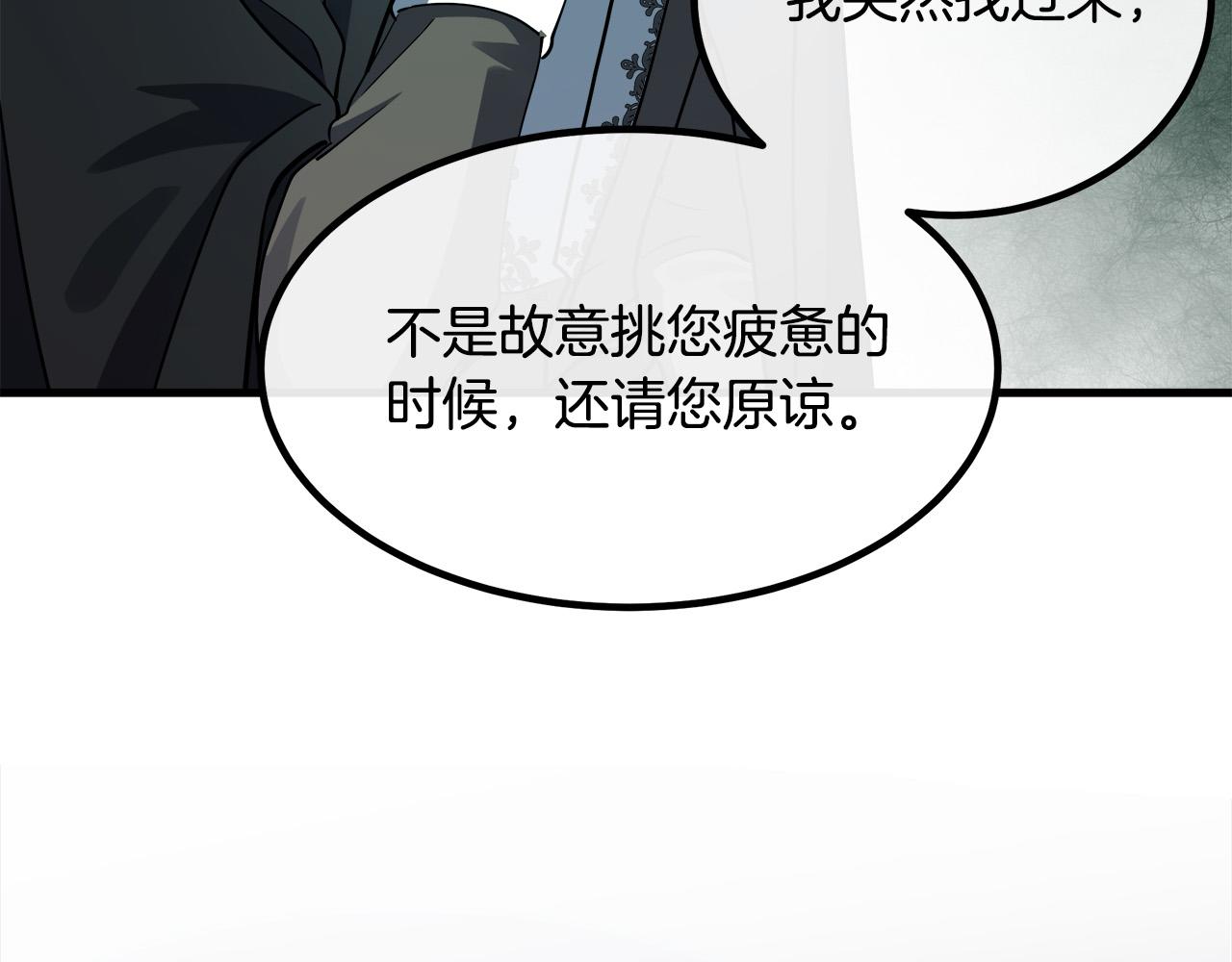 恶女的王座小说大结局漫画,第102话 “朋友”1图