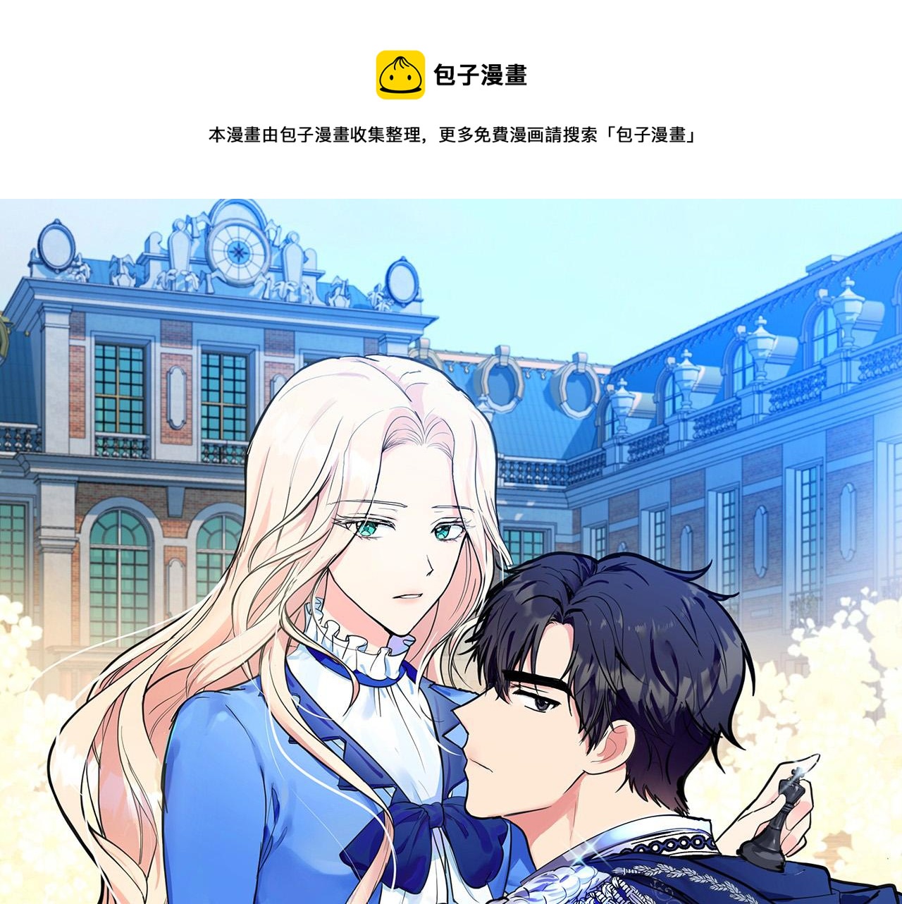 恶女的王座小说大结局漫画,第54话1图