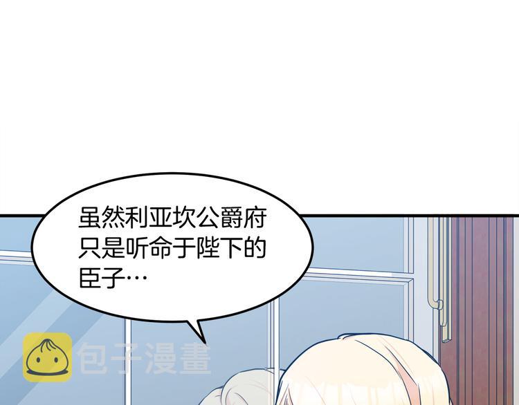 恶女的王座免费漫画全集下拉漫画,第29话1图