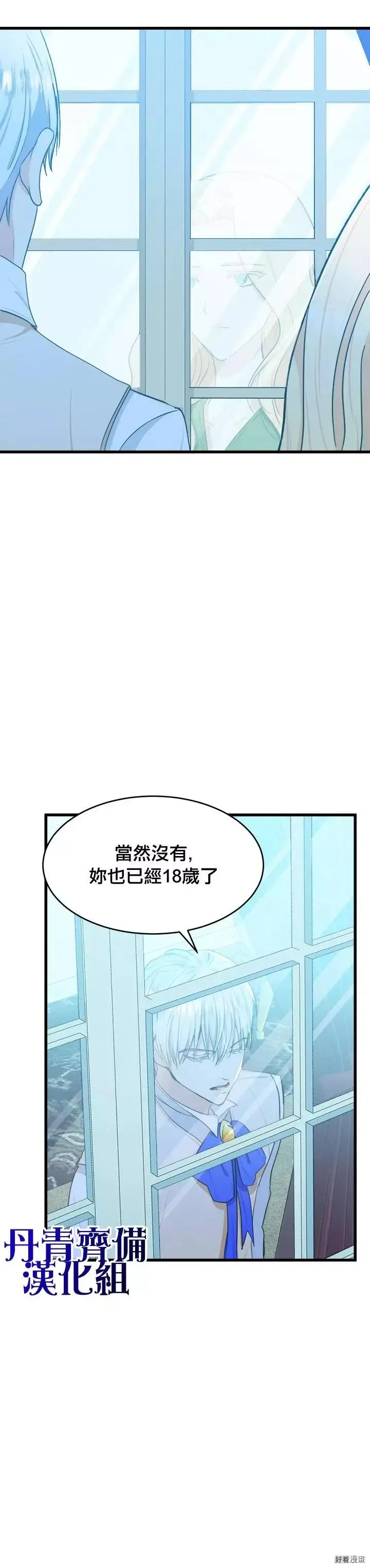 恶女的王座漫画,第18话1图