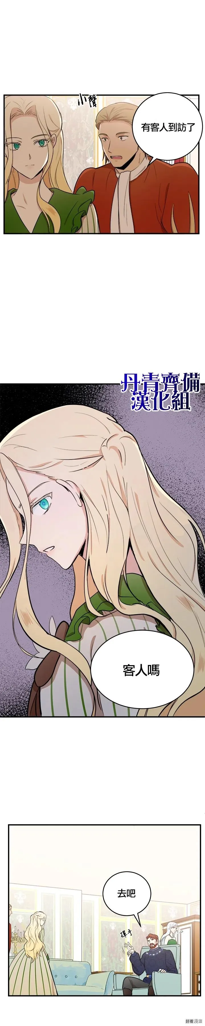 恶女的王座免费观看下拉式漫画,第09话1图
