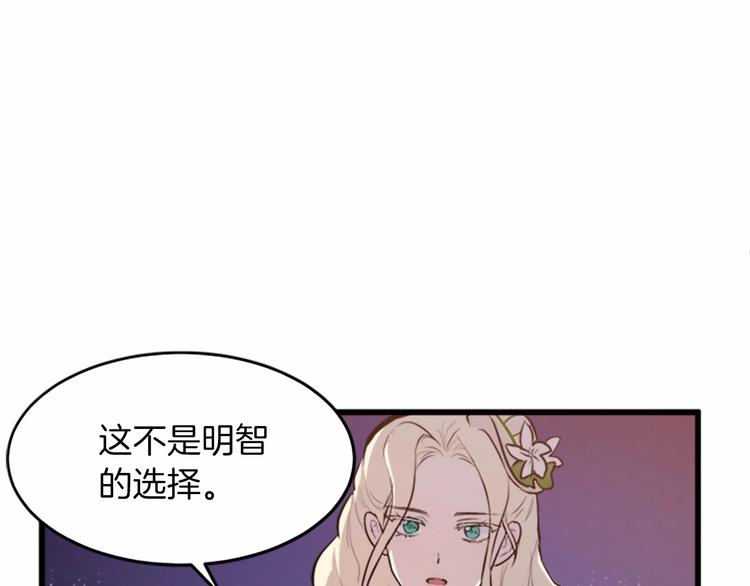 恶女的王座漫画,第07话1图