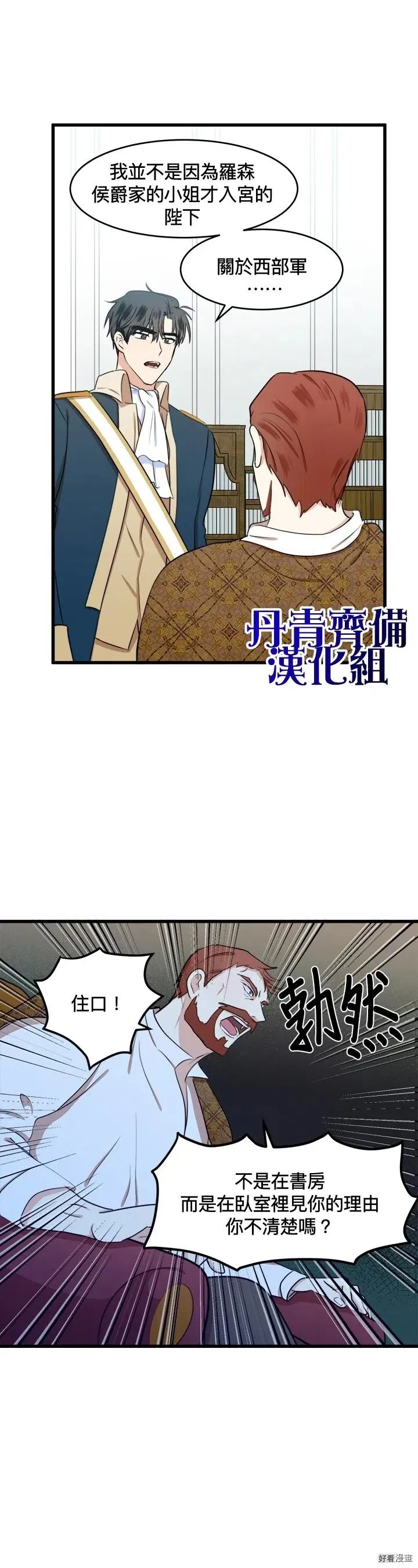 恶女的王座免费漫画,第11话2图