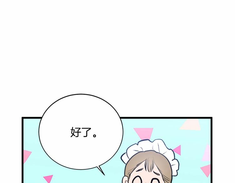 恶女的王座漫画,第05话2图