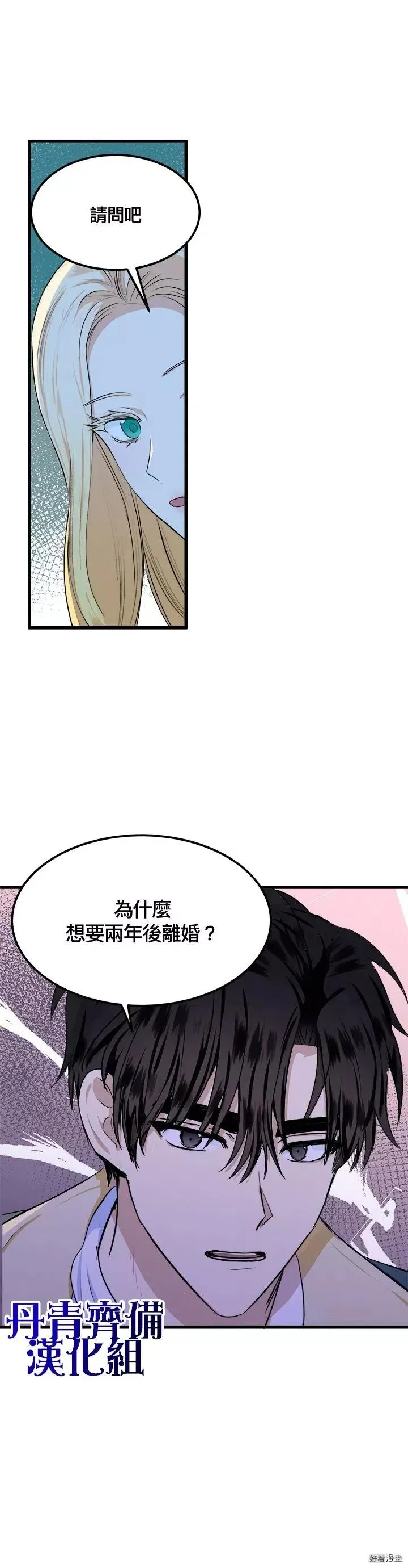 恶女的王座漫画,第14话2图