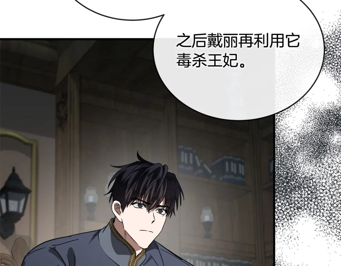 恶女的王座漫画,第154话 都是你算好的2图