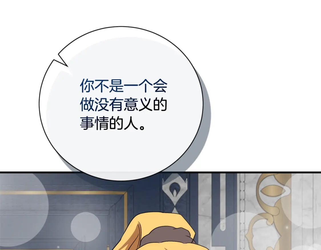 恶女的王座漫画,第155话 我只爱过你一人1图