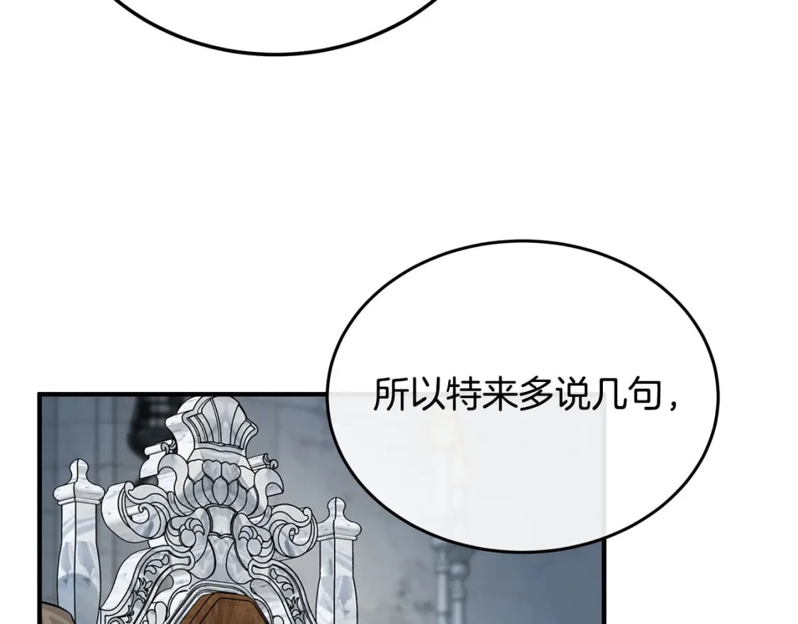 恶女的王座漫画下拉漫画,第126话 我怀孕了？！2图