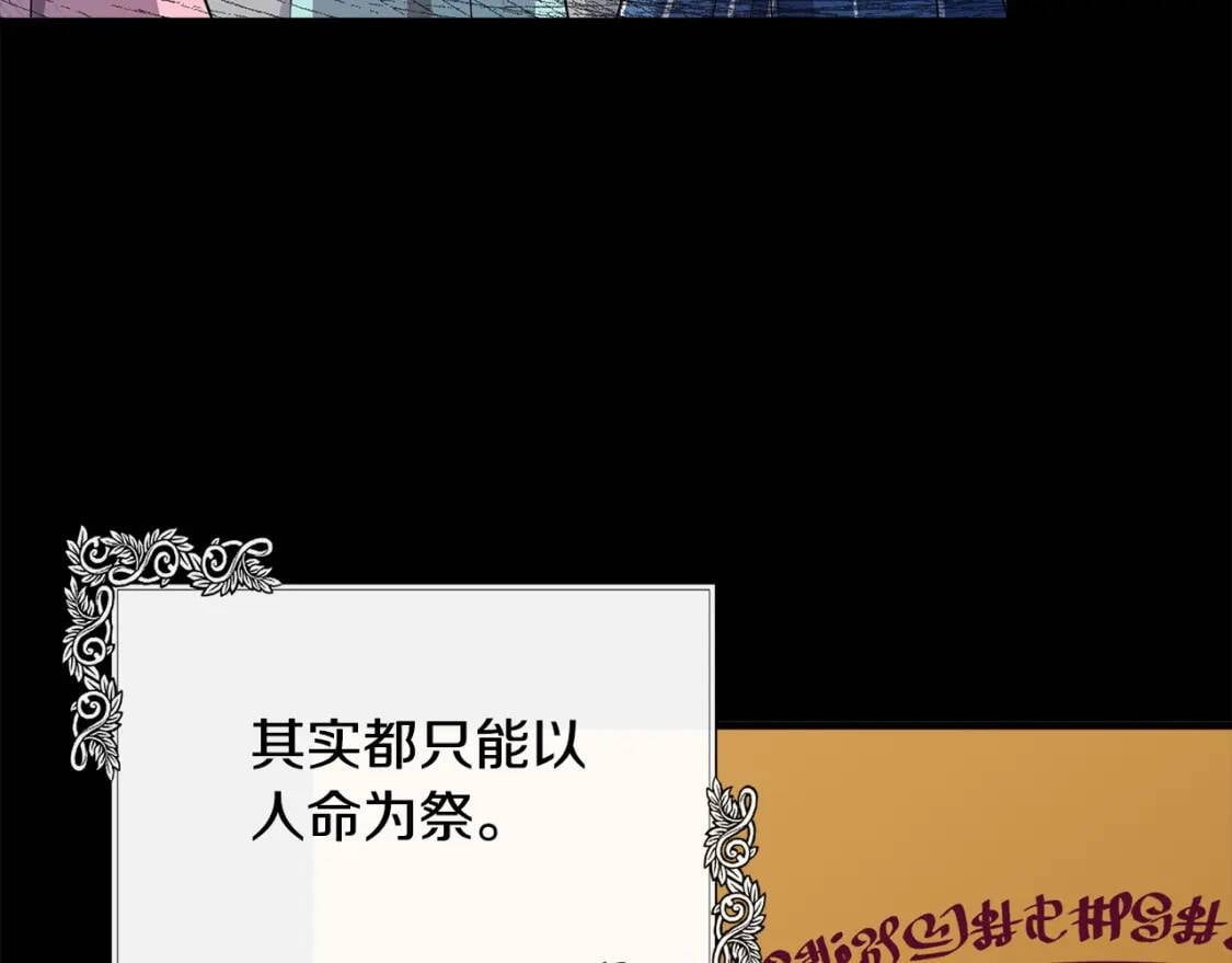 恶女的王座免费漫画全集下拉漫画,第108话 救人的代价1图