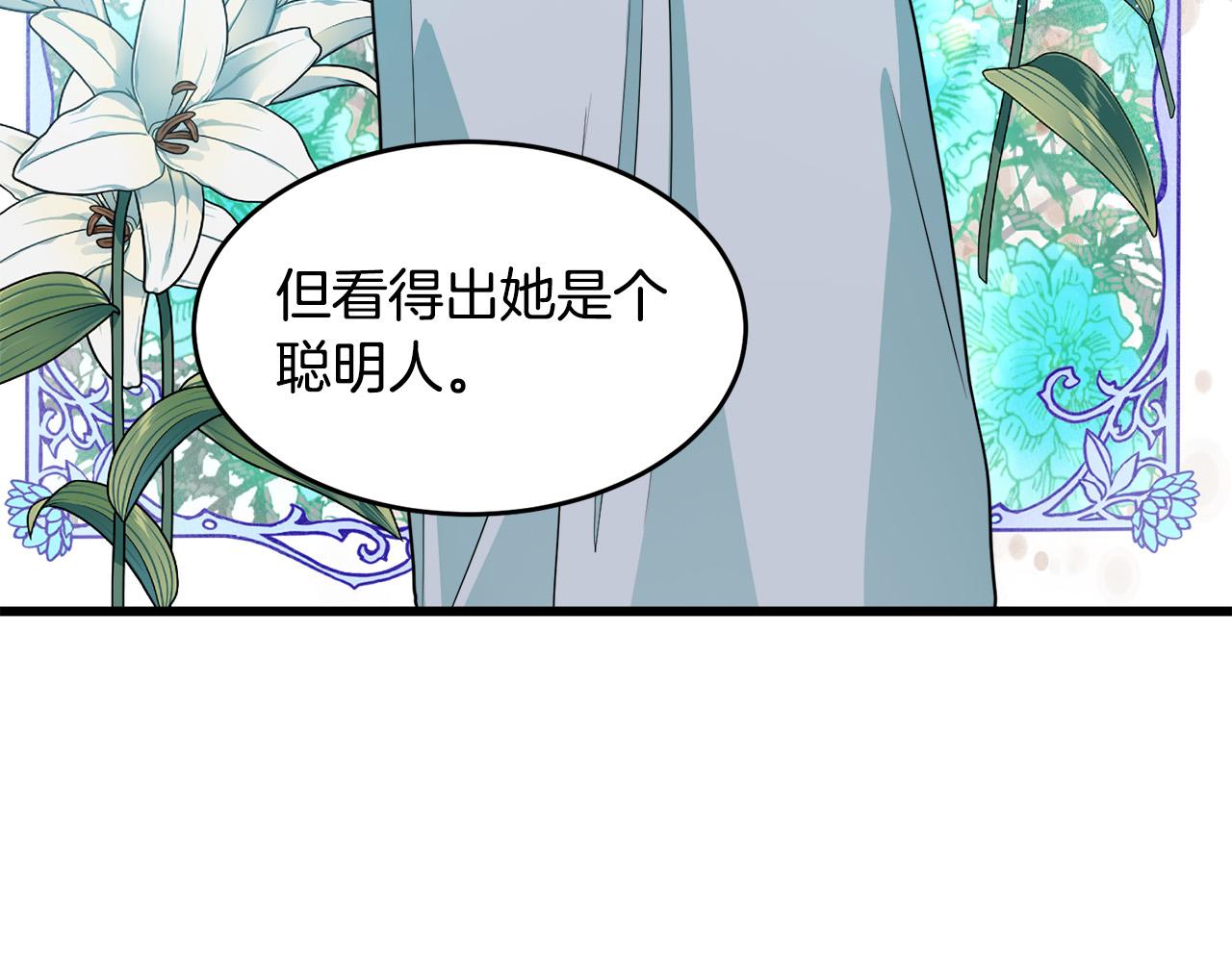 恶女的王座漫画,第46话2图