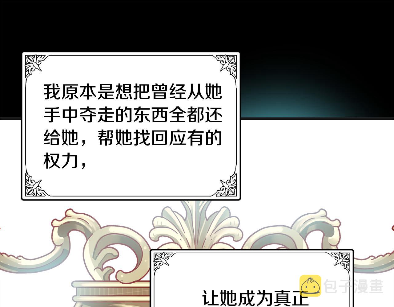 恶女的王座免费观看下拉式漫画,第60话2图