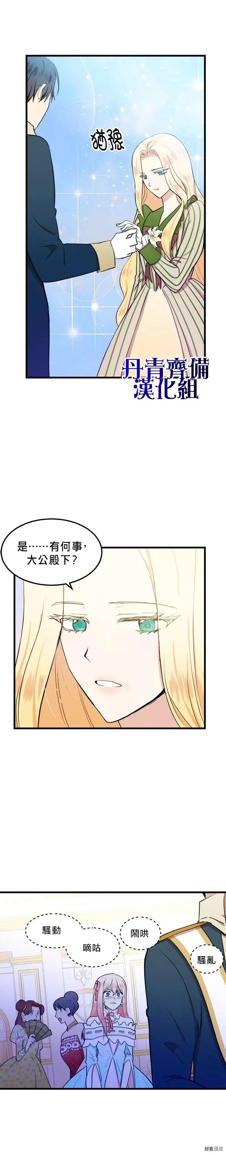 恶女的王座免费观看下拉式漫画,第12话2图