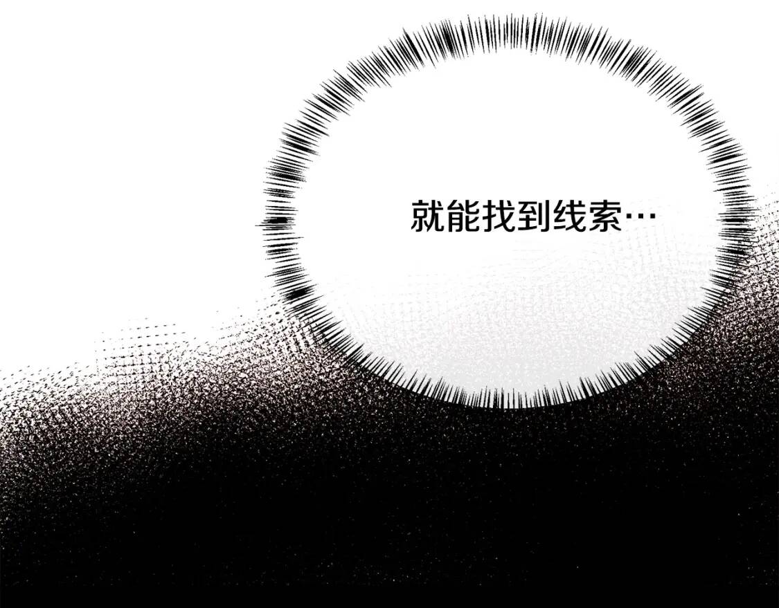 恶女的王座英文漫画,第110话 套取情报2图