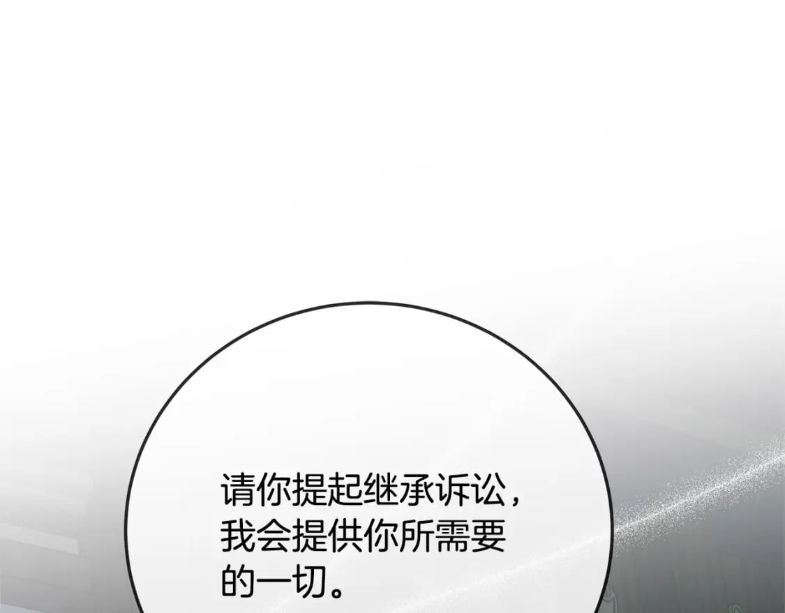 恶女的王座英文漫画,第141话 制衡之道1图