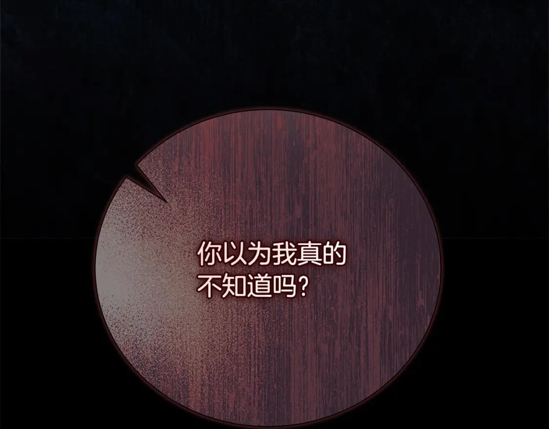 恶女的王座免费漫画全集下拉漫画,第147话 你都记得？1图