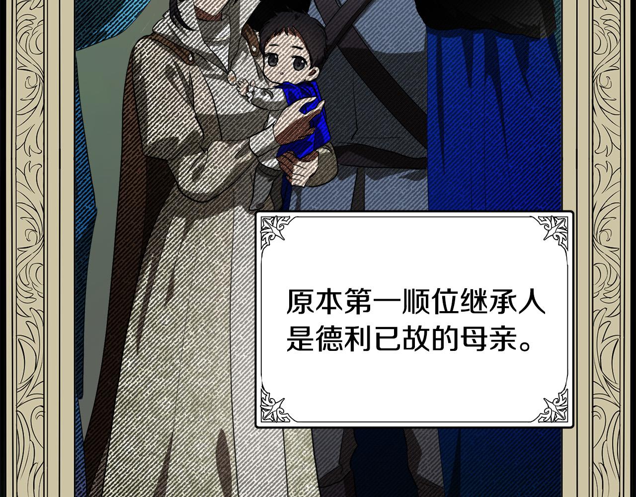 恶女的王座漫画,第97话 商议2图