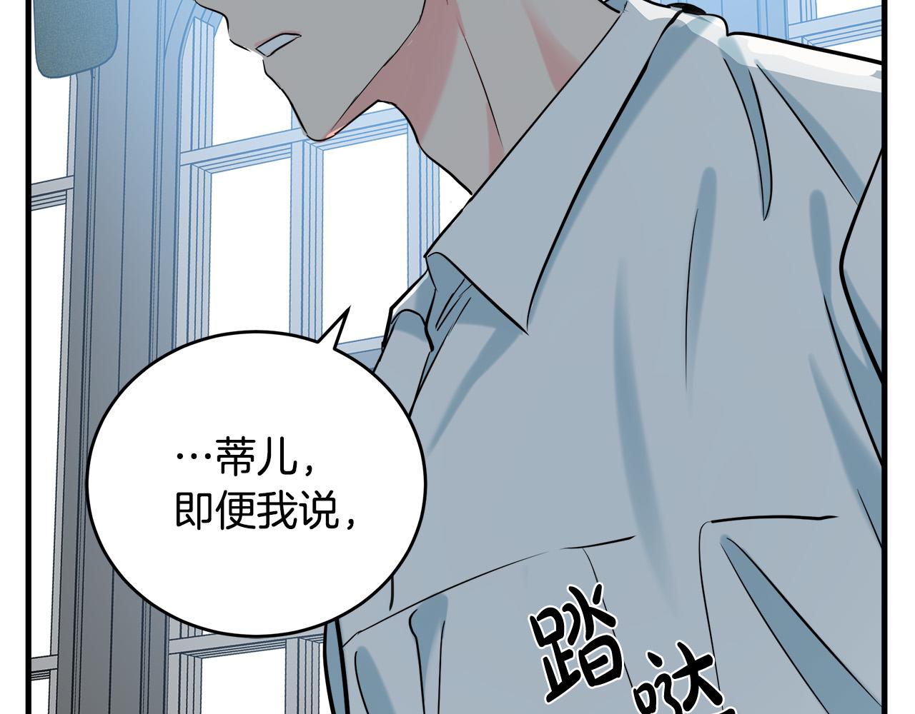 恶女的王座免费观看下拉式漫画,第84话1图
