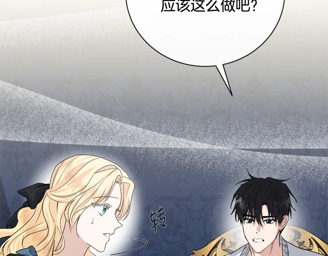 恶女的王座漫画,第155话 我只爱过你一人2图