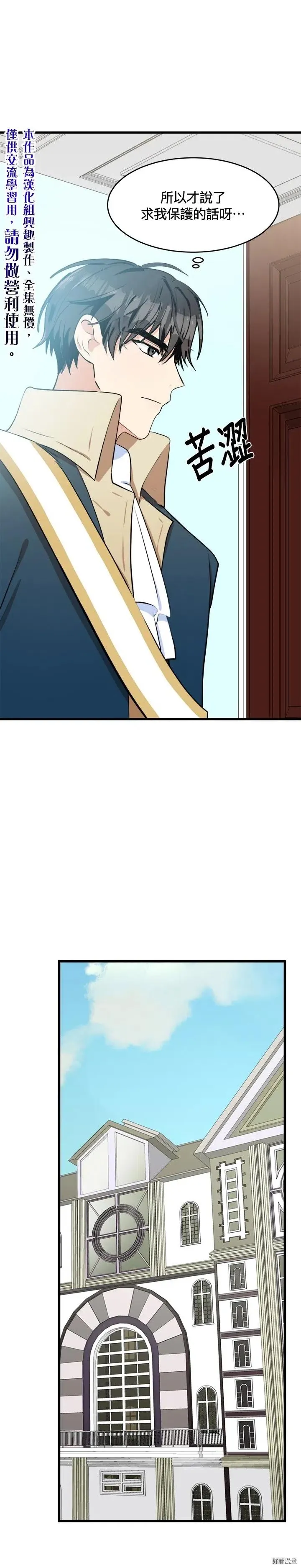 恶女的王座免费观看下拉式漫画,第11话1图