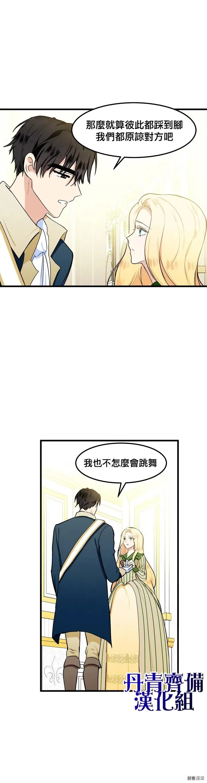 恶女的王座免费全文阅读漫画,第13话2图