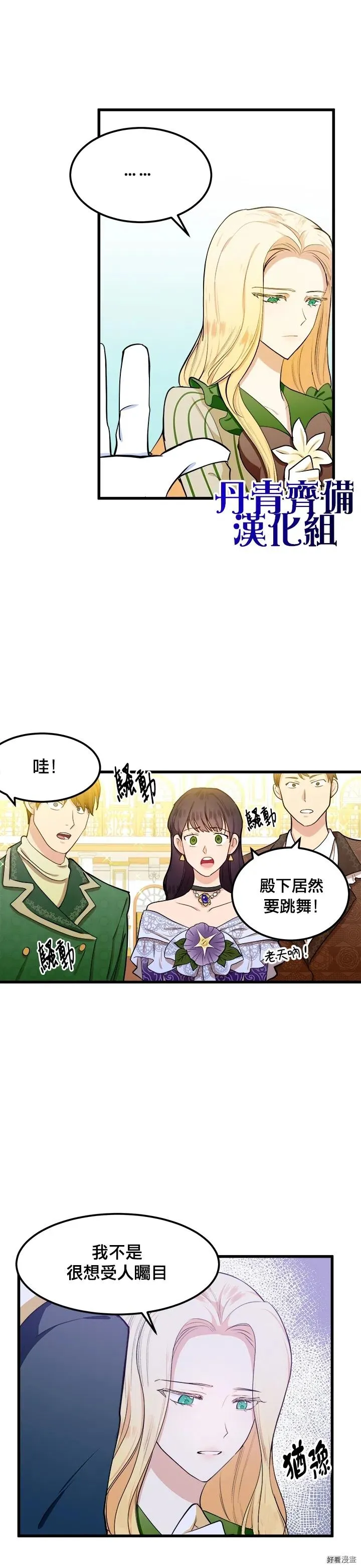 恶女的王座免费全文阅读漫画,第13话1图