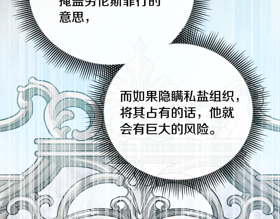 恶女的王座漫画,第154话 都是你算好的2图