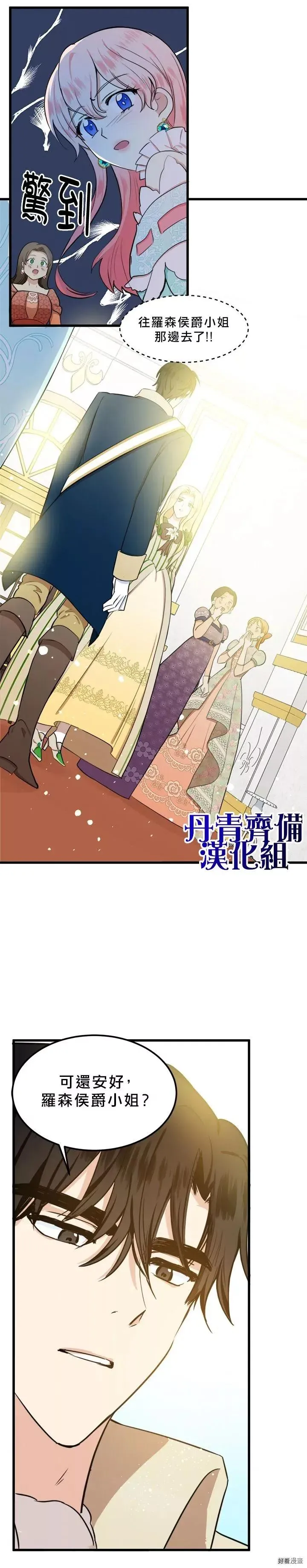 恶女的王座免费观看下拉式漫画,第12话2图