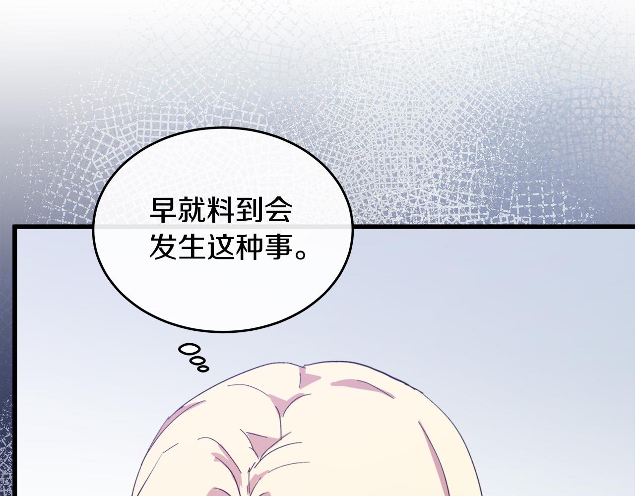 恶女的王座免费全文阅读漫画,第91话1图