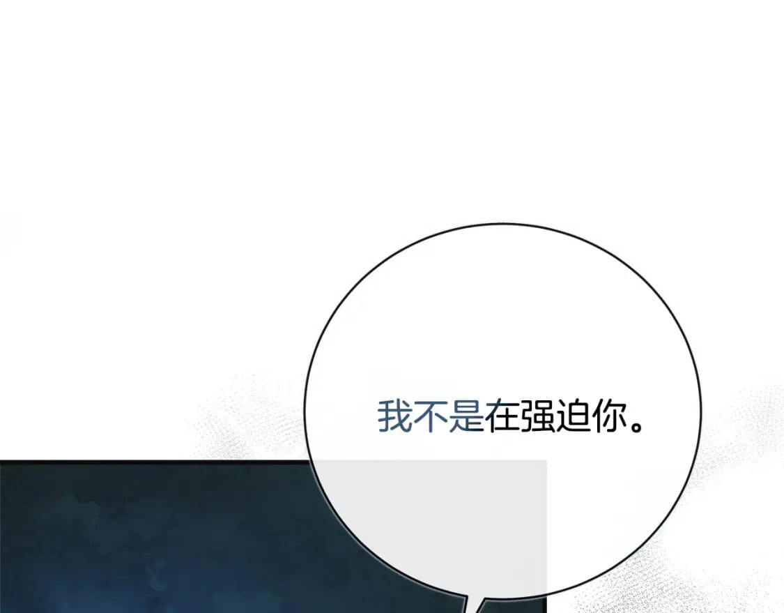 恶女的王座漫画,第146话 我只跟你生孩子！1图