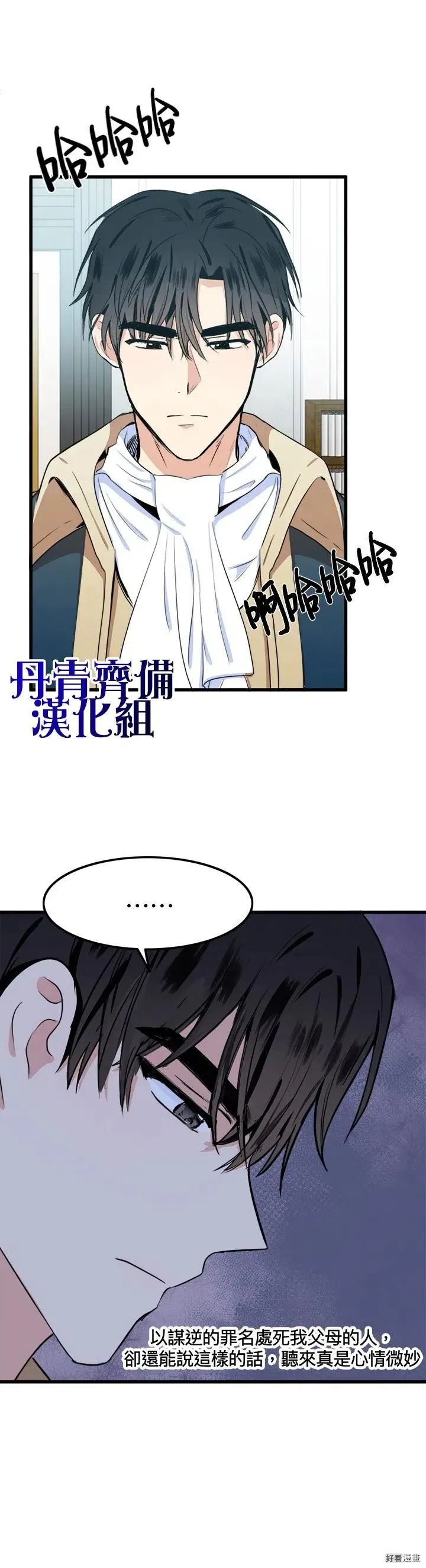 恶女的王座漫画免费阅读下拉式六漫画漫画,第11话2图