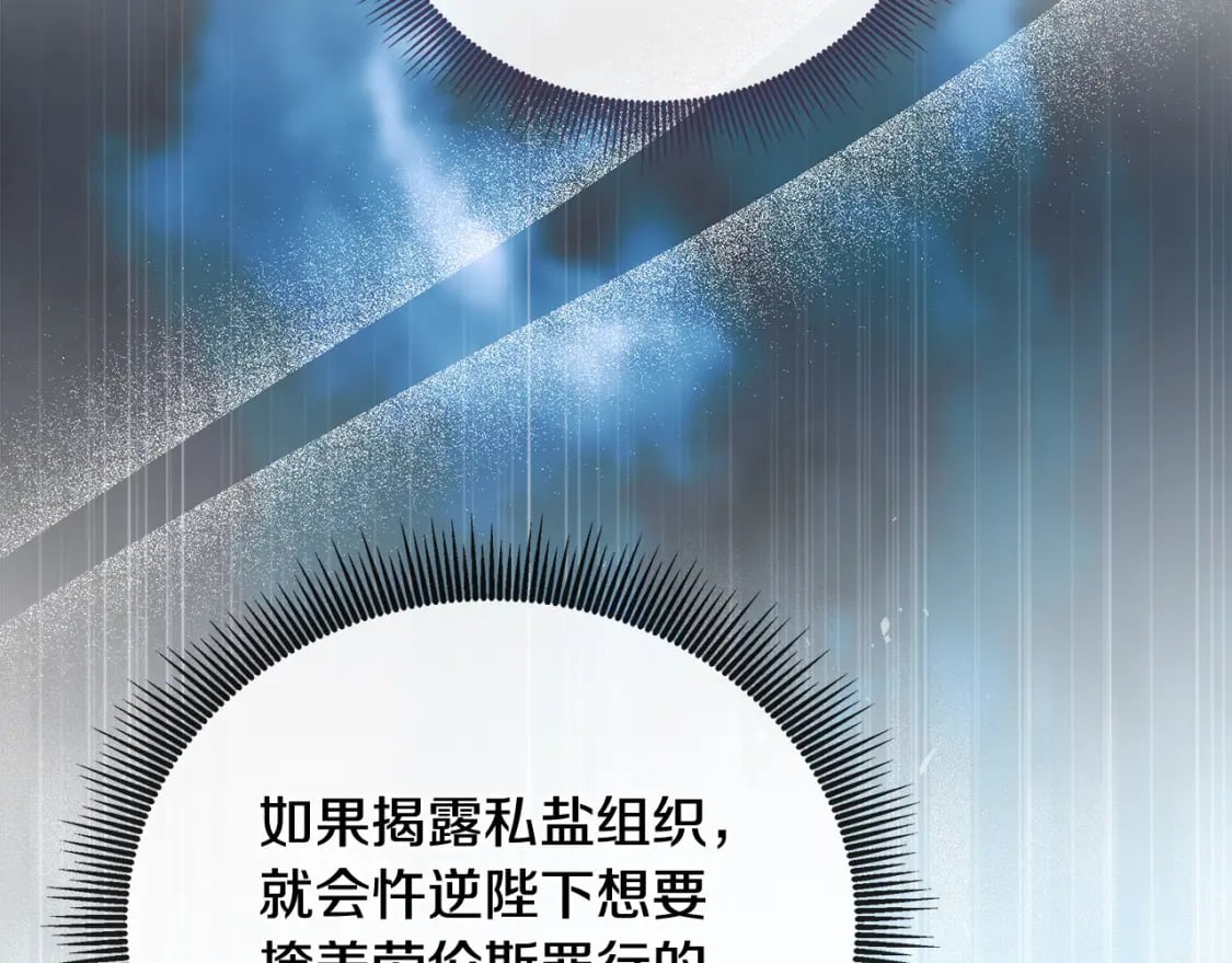 恶女的王座漫画,第154话 都是你算好的1图