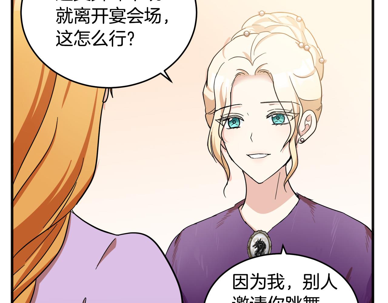 恶女的王座漫画,第61话2图