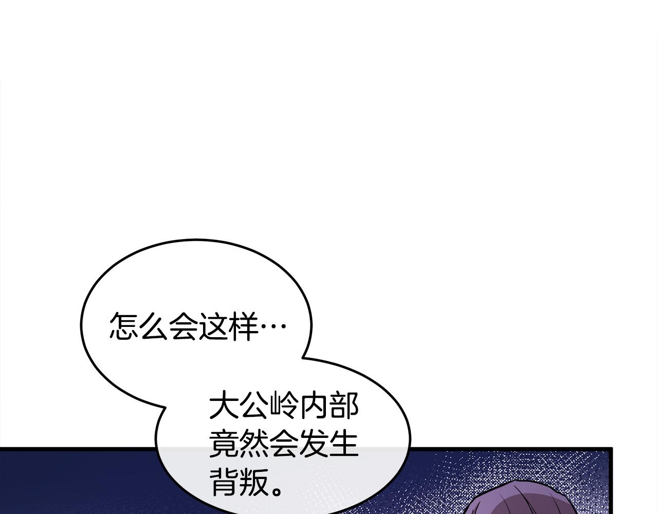 恶女的王座免费观看下拉式漫画,第87话2图