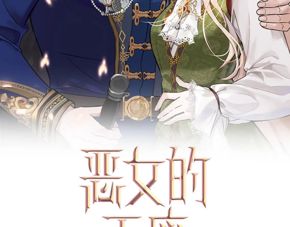 恶女的王座小说名叫漫画,第141话 制衡之道2图