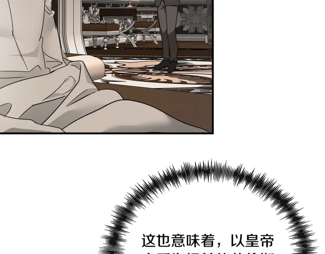 恶女的王座免费漫画全集下拉漫画,第137话 皇帝到底更爱谁？2图