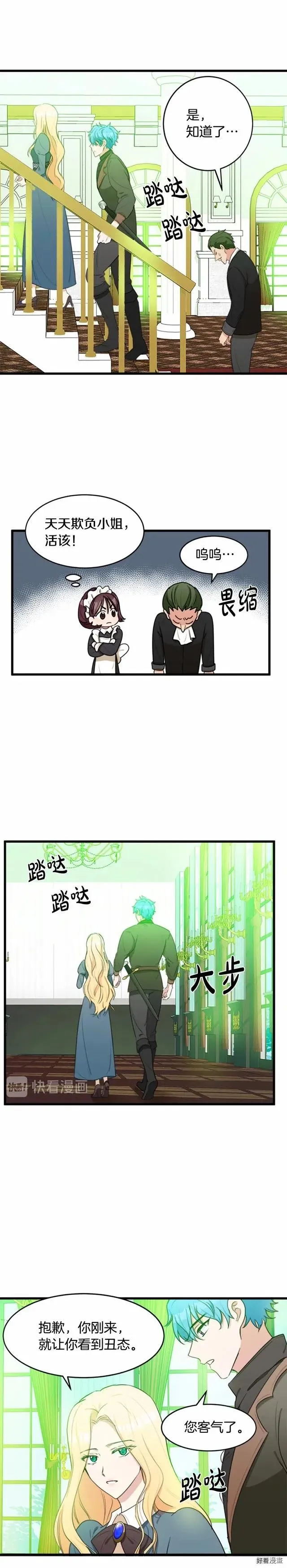恶女的王座漫画,第19话2图