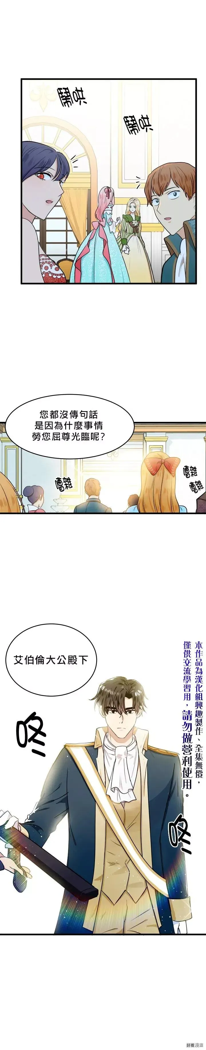 恶女的王座免费全文阅读漫画,第12话2图