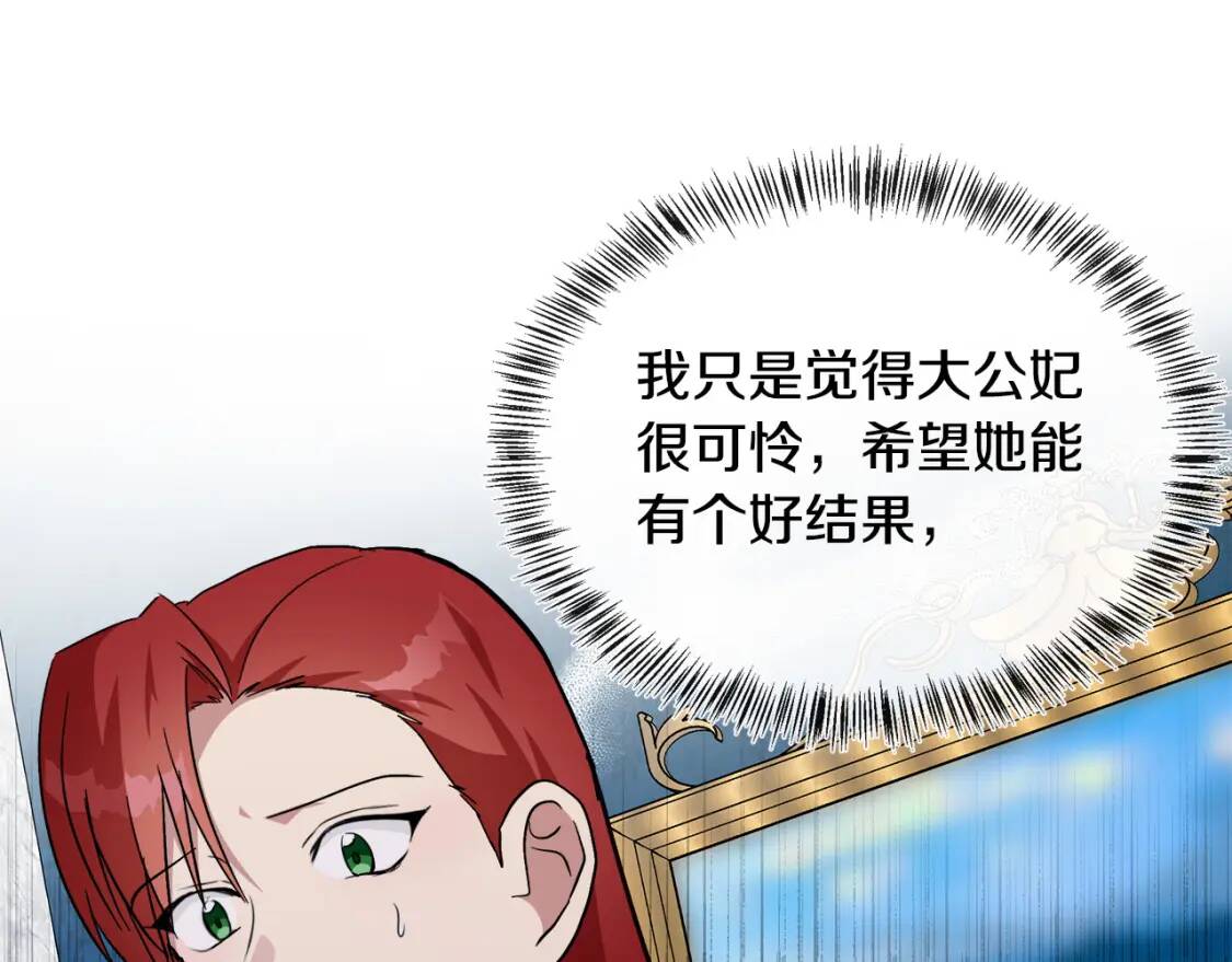 恶女的王座免费漫画全集下拉漫画,第105话 想见她1图