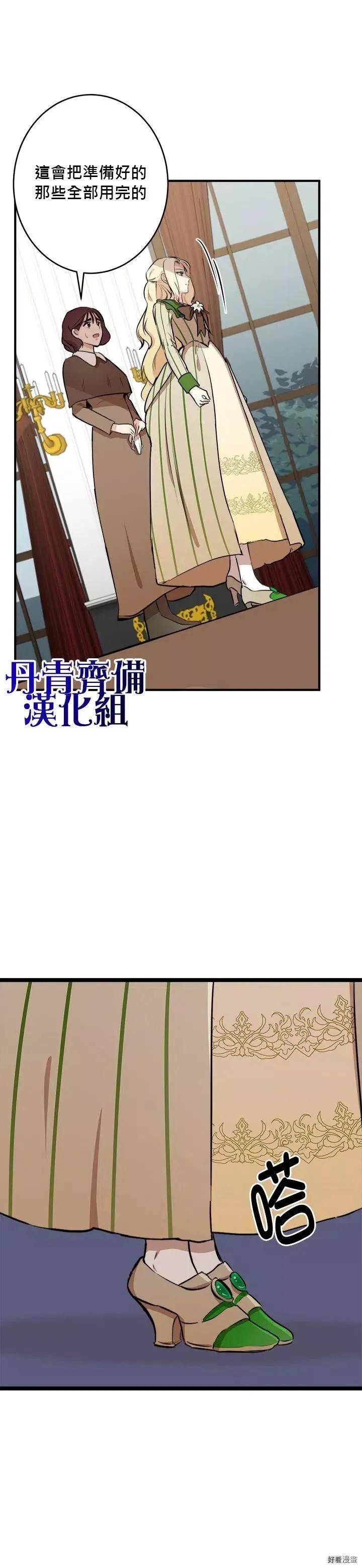 恶女的王座漫画,第08话2图
