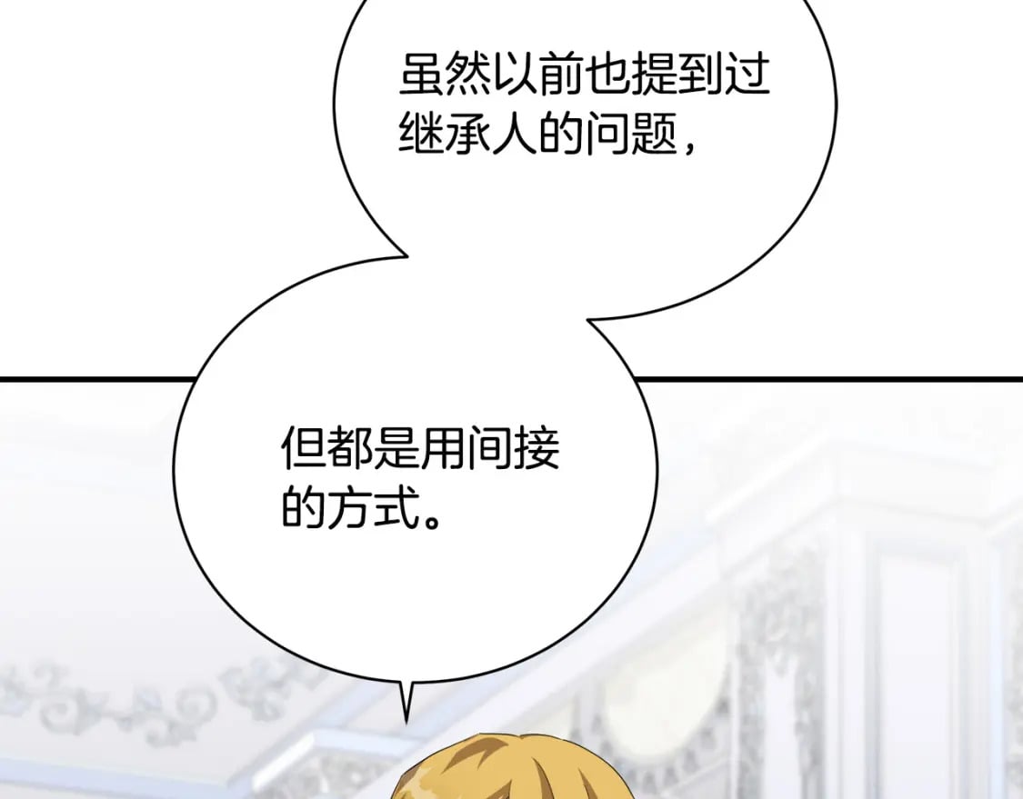 恶女的王座免费观看下拉式漫画,第137话 皇帝到底更爱谁？1图
