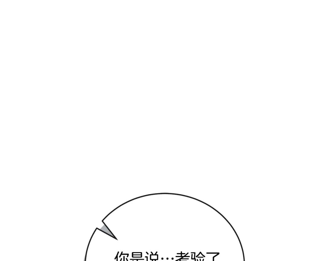 恶女的王座漫画,第150话 他适合当皇帝吗？1图