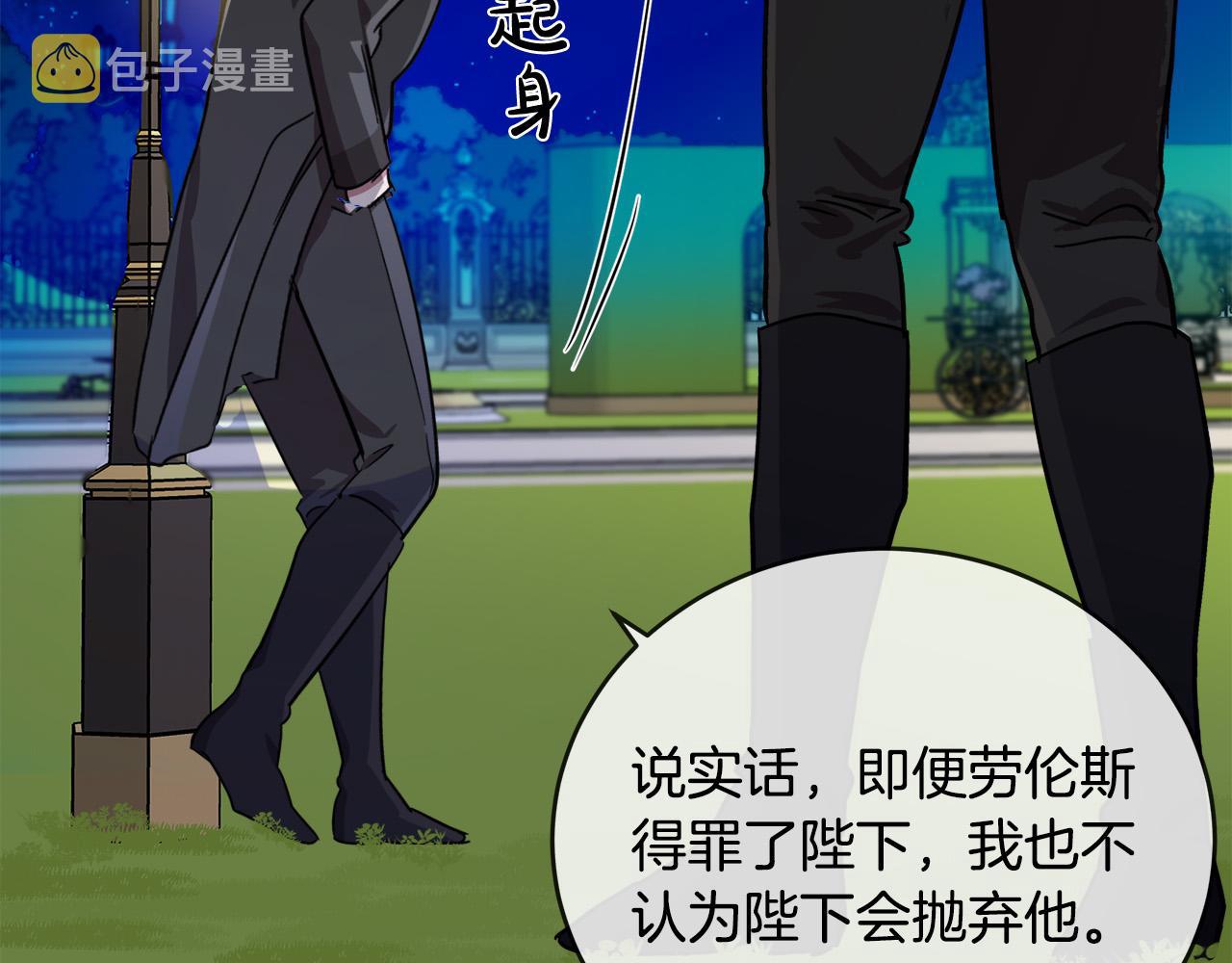 恶女的王座免费漫画全集下拉漫画,第98话 正面交锋2图