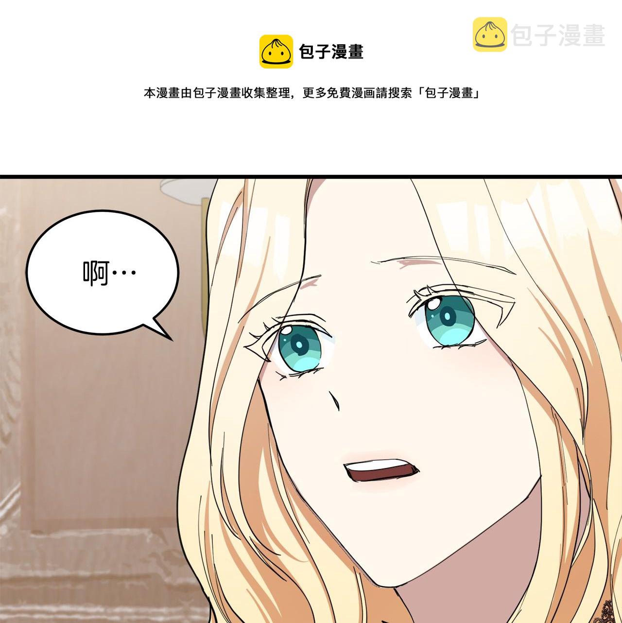 恶女的王座小说漫画,第72话1图