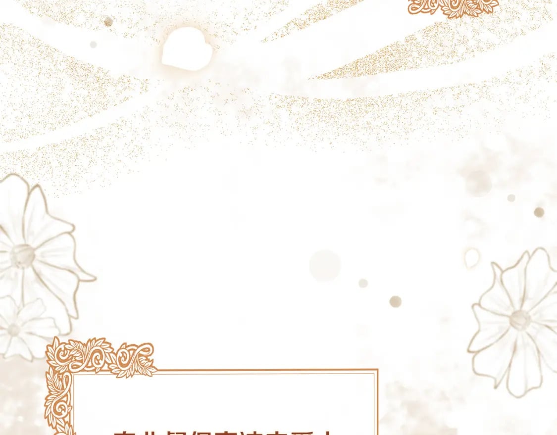 恶女的王座漫画,第158话 恩爱登场2图
