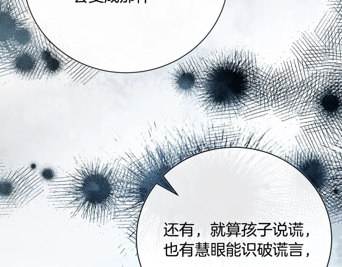 恶女的王座漫画免费阅读下拉式六漫画漫画,第146话 我只跟你生孩子！2图