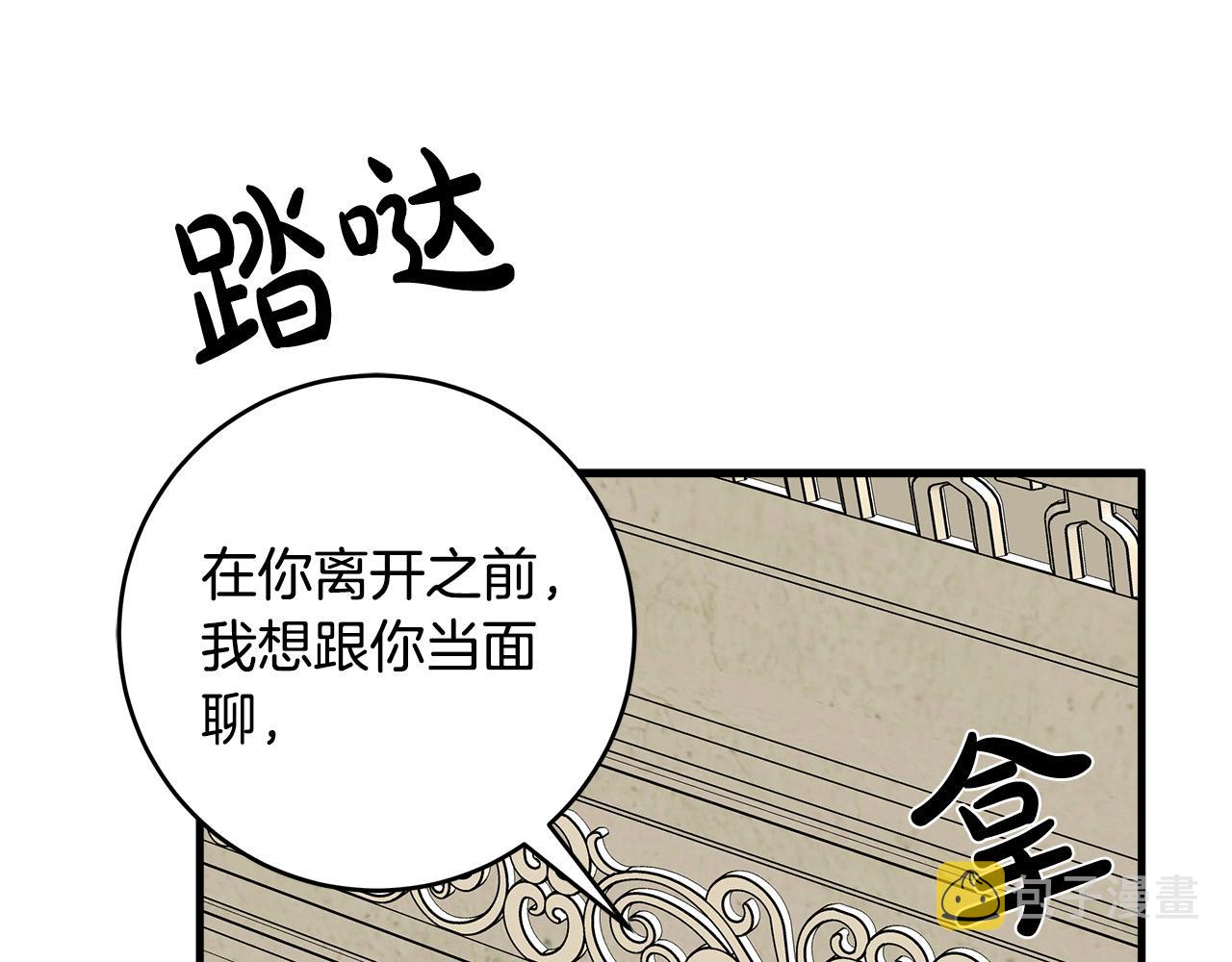 恶女的王座免费观看下拉式漫画,第84话1图