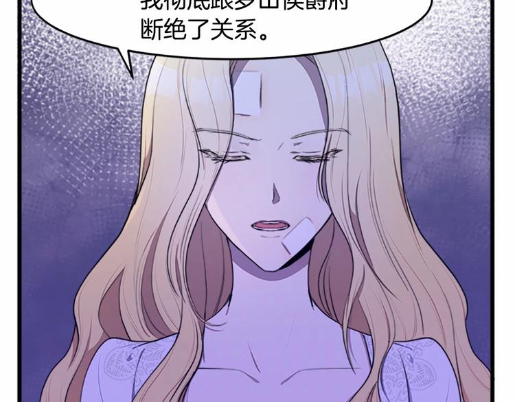 恶女的王座漫画,第24话2图